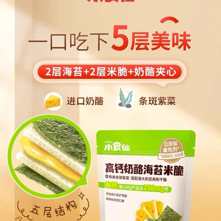 中国直邮】良品铺子BESTORE 高钙奶酪海苔米脆30g 1袋装- 亚米