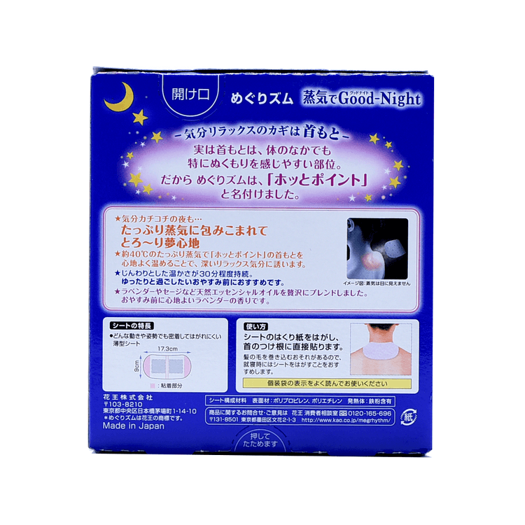 Kao 花王 Goodnight颈部夜用蒸汽热敷贴片 新旧包装随机发货 薰衣草香5片 亚米