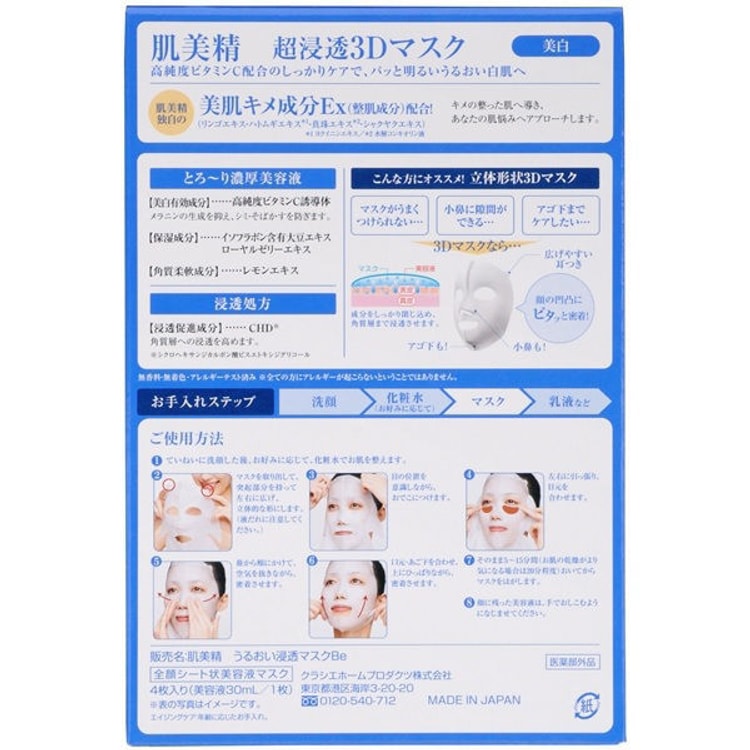 Super Permeable 3D Hyaluronic Acid Whitening Mask 4sheets 