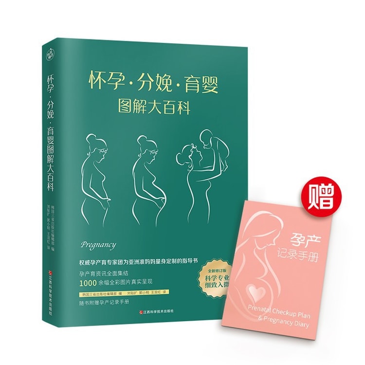 中国直邮】I READING爱阅读怀孕·分娩·育婴图解大百科(全新修订版) 全彩