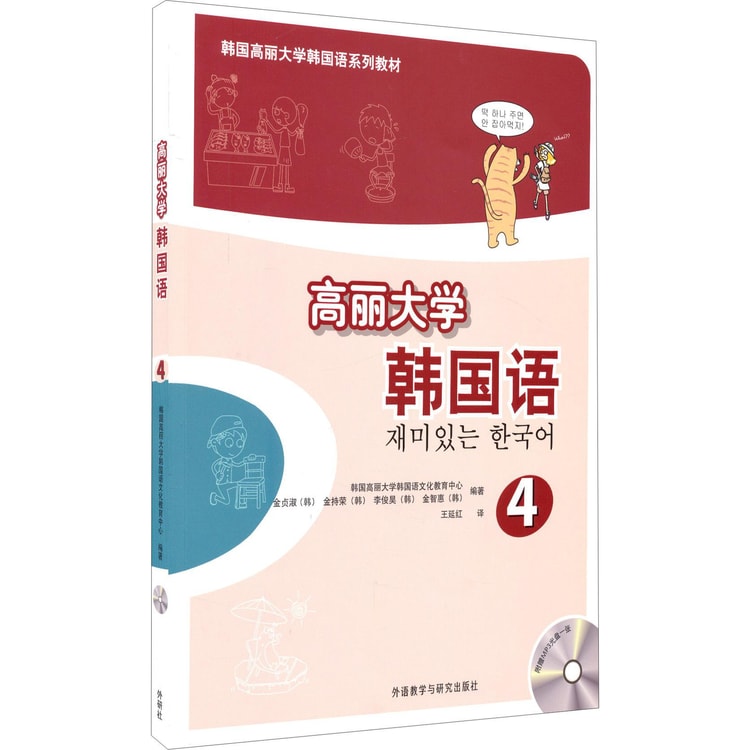 高麗大学　教科書　고려대 한국어 4A 4B セット 고려대 한국어_4A | PDF