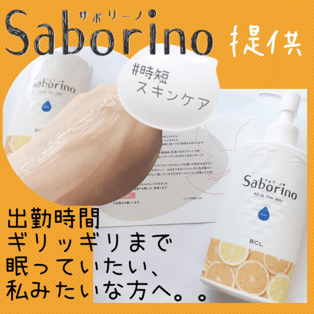 サボリーノ おはようるおいジュレ 180mL フローラルオレンジの香り - organicfarmermag.com