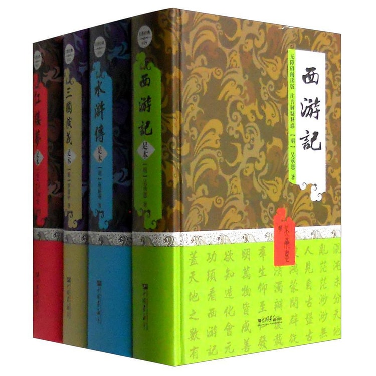 中国古典名著阅读文库：四大名著（套装共4册） - Yamibuy.com