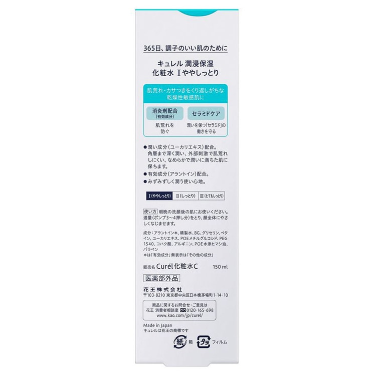 日本直邮 Curel 珂润神经酰胺深层保湿化妆水i号150ml 清爽型 亚米