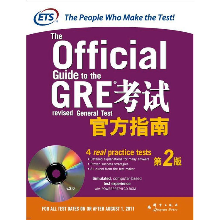 GRE考试官方指南（第2版附光盘） - Yamibuy.com