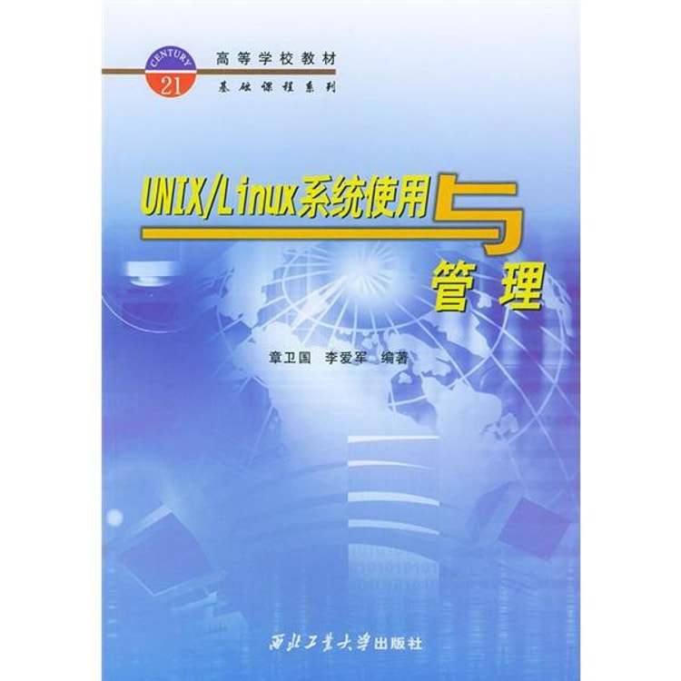 高等学校教材基础课程系列 Unix Linux系统使用与管理 Yamibuy Com