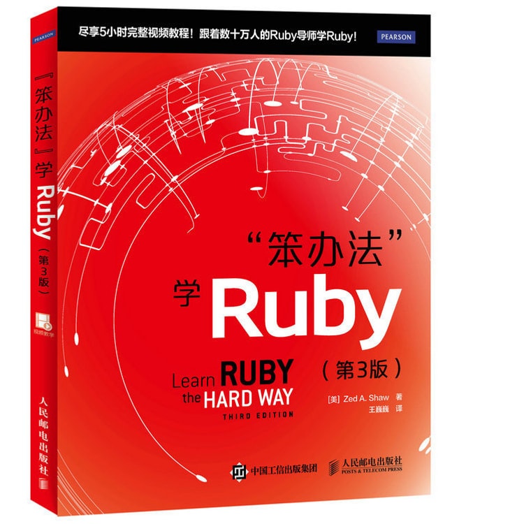 笨办法学Ruby 第3版- 亚米