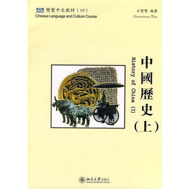 中国历史（上）（含课本、练习册和CD-ROM光盘1张）（繁体版