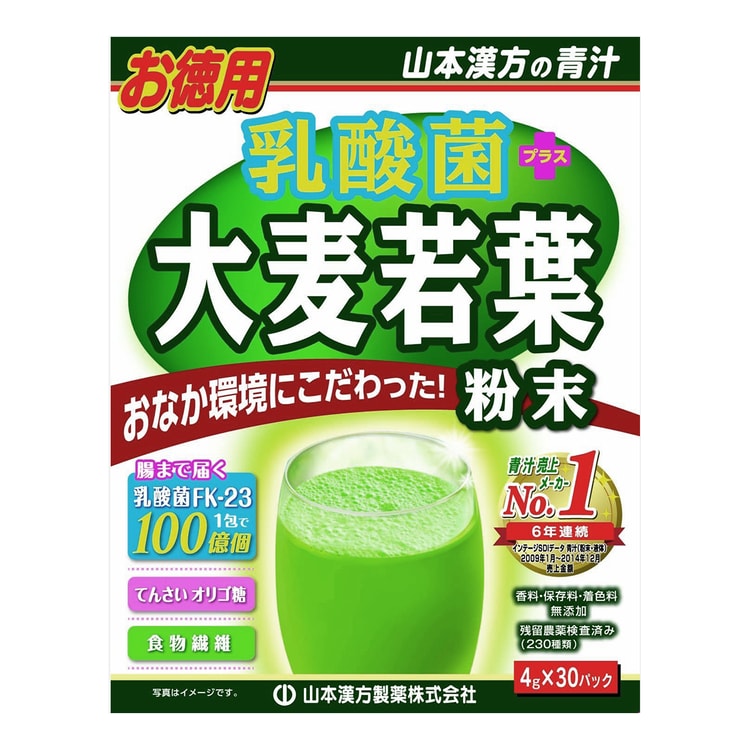 日本YAMAMOTO山本汉方制药乳酸菌大麦若叶青汁粉末4g*30包- 亚米