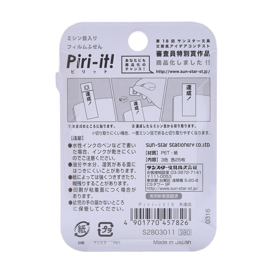 日本直邮 日本sunstar太阳星便签贴未达成字式3 25张 亚米