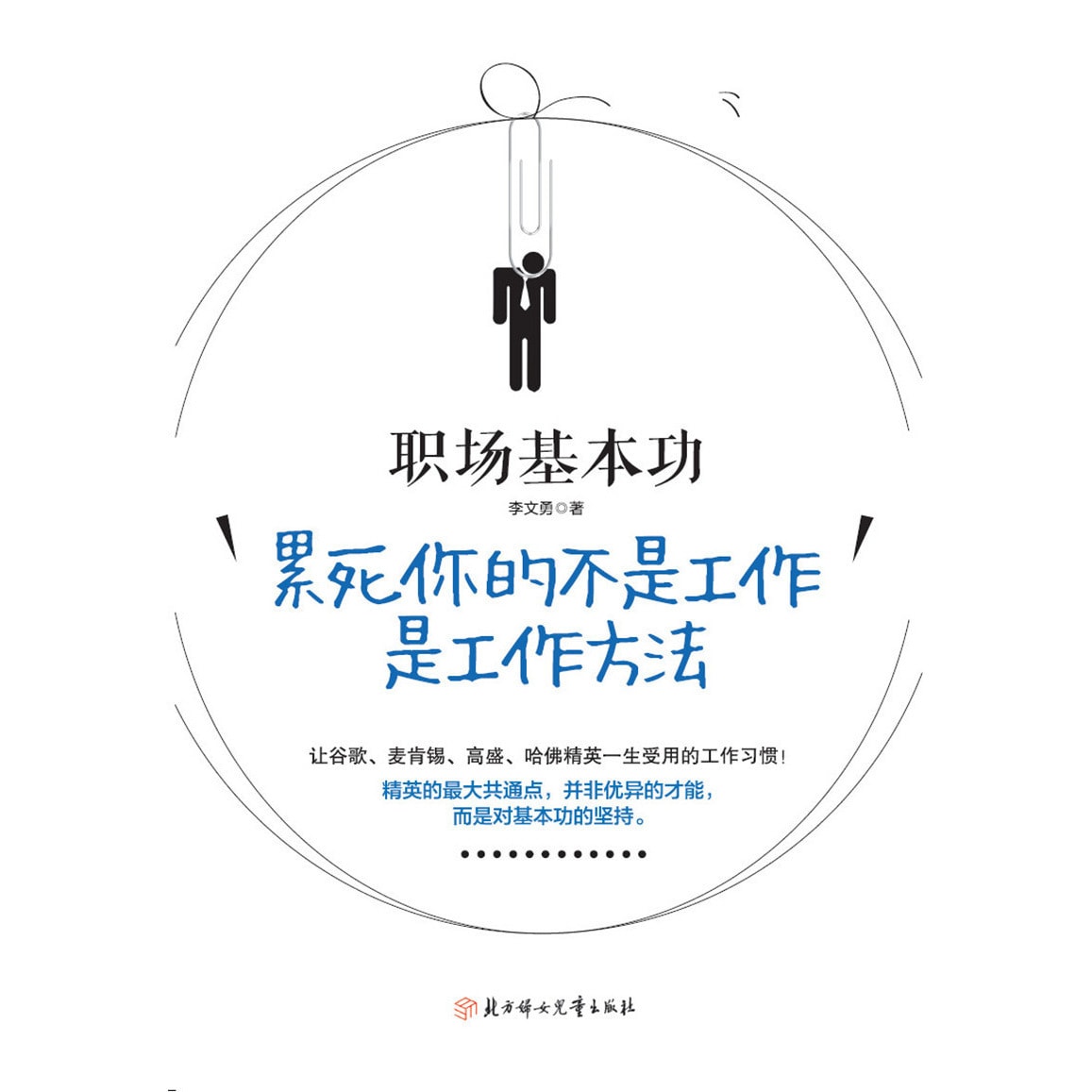 职场基本功 累死你的不是工作 是工作方法 Yamibuy Com