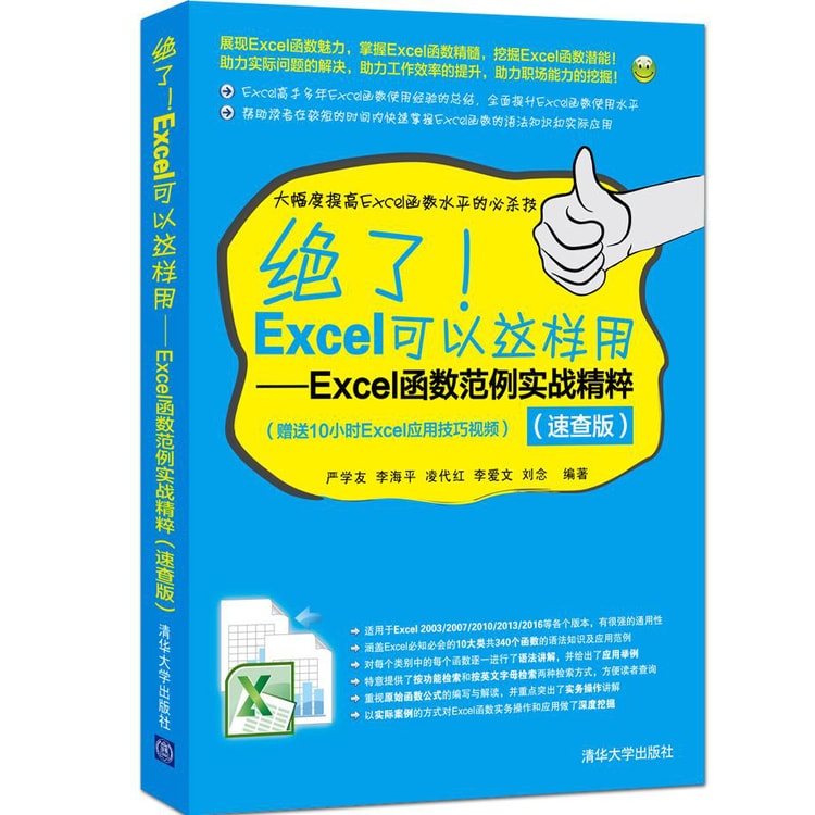 绝了！Excel可以这样用：Excel函数范例实战精粹（速查版）