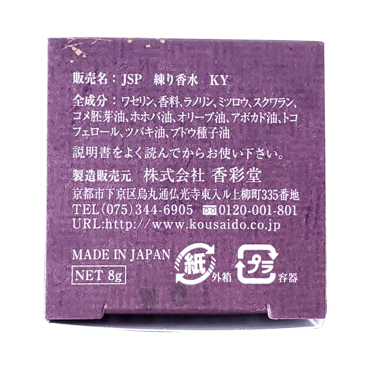 香彩堂||JSP 日式古典固体香膏||伽罗8g - 亚米