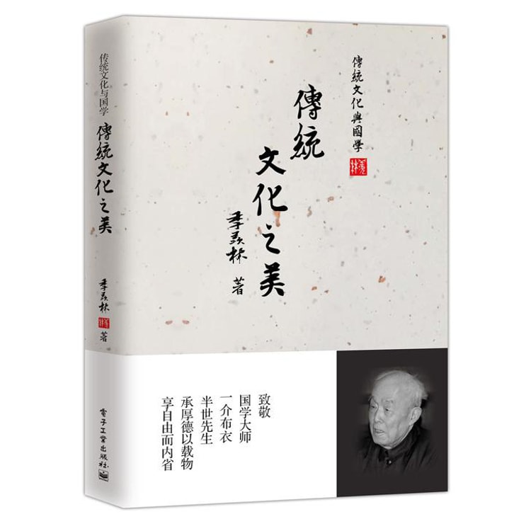 季羡林手稿精编：传统文化与国学（京东典藏版套装共4册）