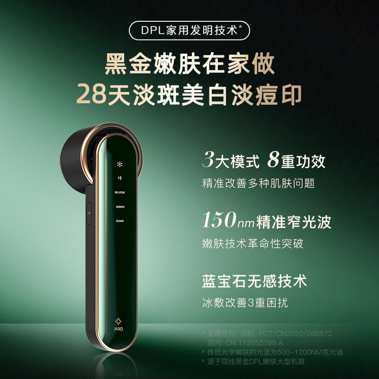 Pro升级版赠面膜】JOVS Blacken Pro玛瑙绿嫩肤仪DPL家用美容仪大排灯脸