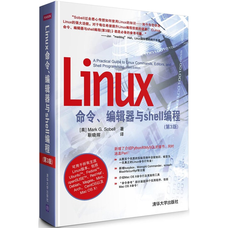 Linux命令 编辑器与shell编程 第3版 亚米