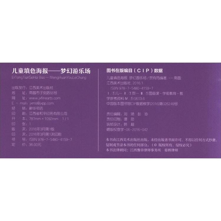 儿童填色海报 梦幻游乐场 Yamibuy Com