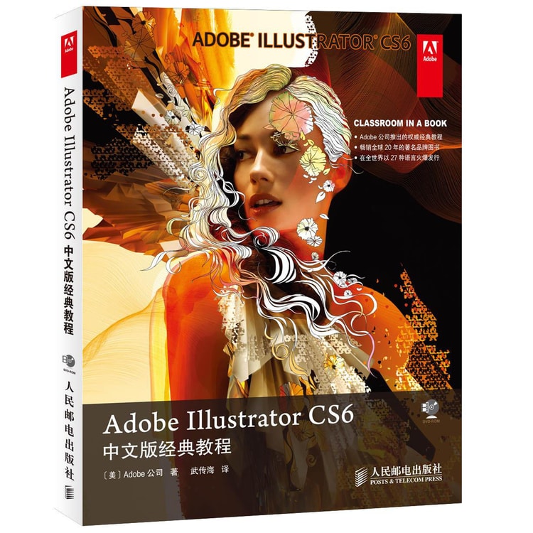 Adobe Illustrator CS6中文版经典教程（附DVD-ROM光盘1张） - 亚米