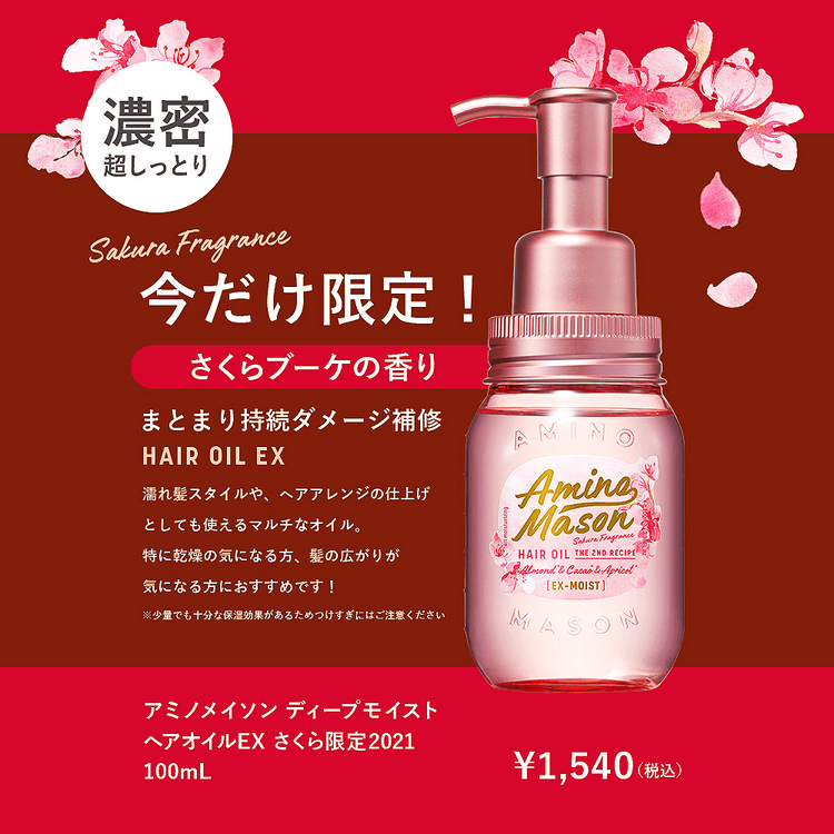 アミノメイソン ディープモイスト ヘアオイルEX 100mL - 通販