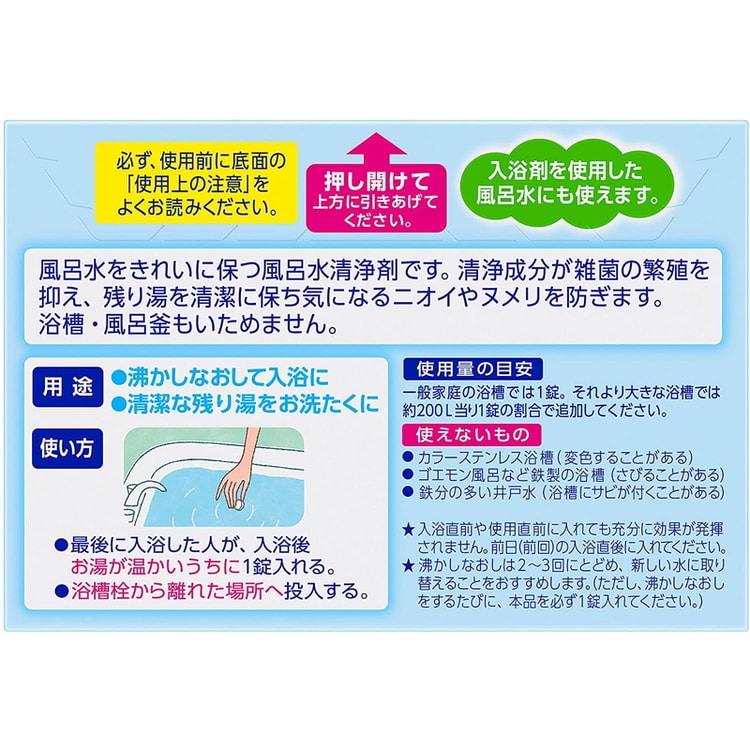 日本花王KAO 泡澡水清洁剂20枚入有效清洁- 亚米