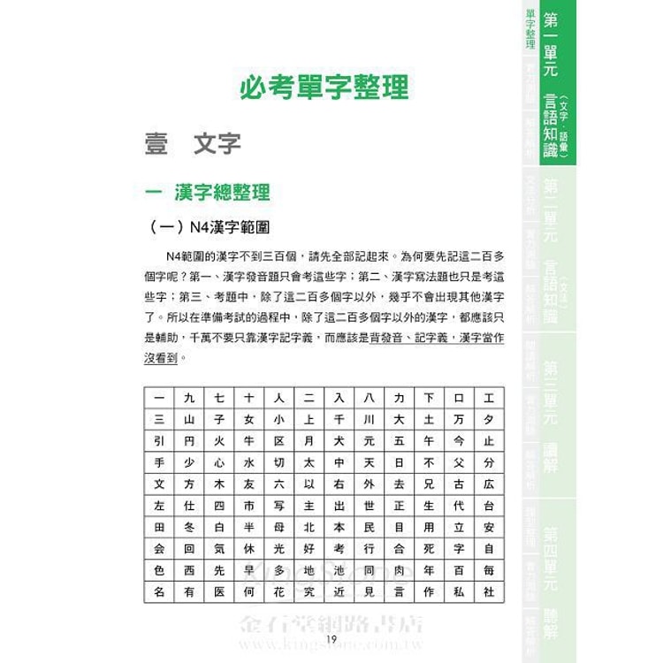 繁體 一考就上 新日檢n4全科總整理 附贈mp3 學習光碟 亚米