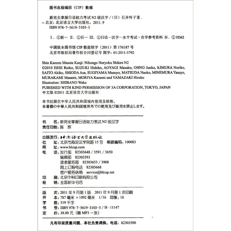 流行 5冊セット 完全掌握 新日本語能力試験N2 参考書 - uryvet.fr