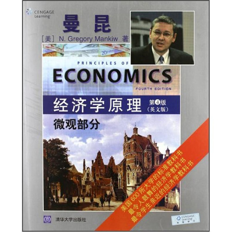 经济学原理：微观部分（第4版） - Yamibuy.com