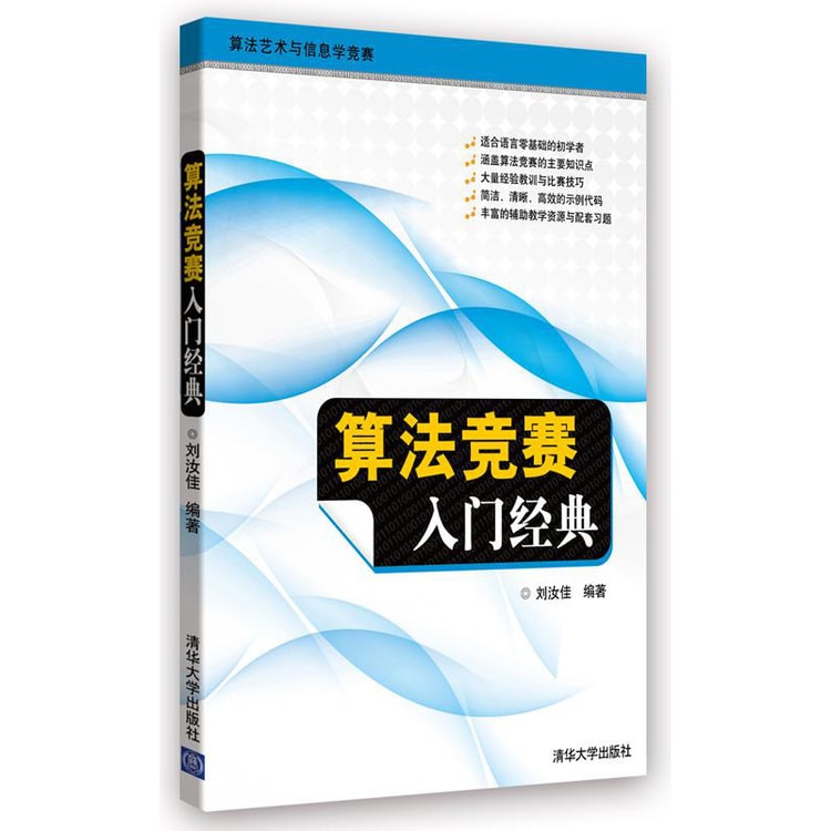 算法艺术与信息学竞赛 算法竞赛入门经典 Yamibuy Com