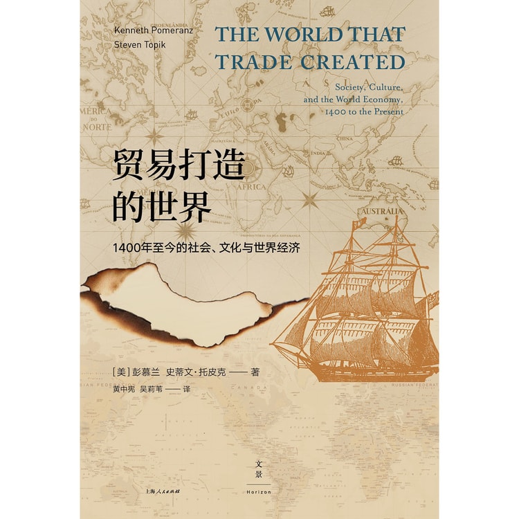 贸易打造的世界: 1400年至今的社会、文化与世界经济- Yamibuy.com