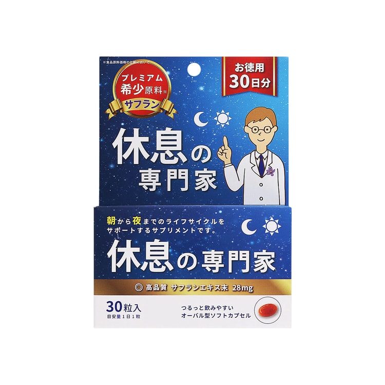 日本直邮】西海制药休息的专门家含西班牙产藏红花改善睡眠养心安神30日