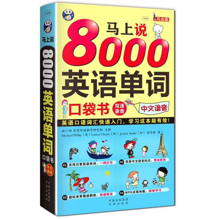 马上说8000英语单词口袋书英语口语词汇快速入门 学习这本超有效 Yamibuy Com