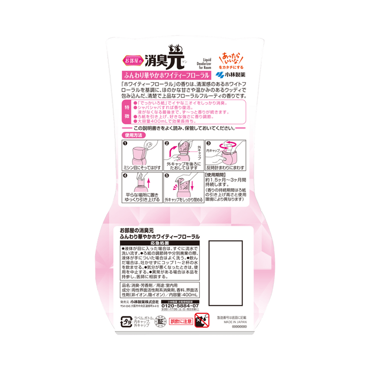 Kobayashi 小林制药 消臭元持久香氛空气清新剂 房间用白色花香400ml 亚米