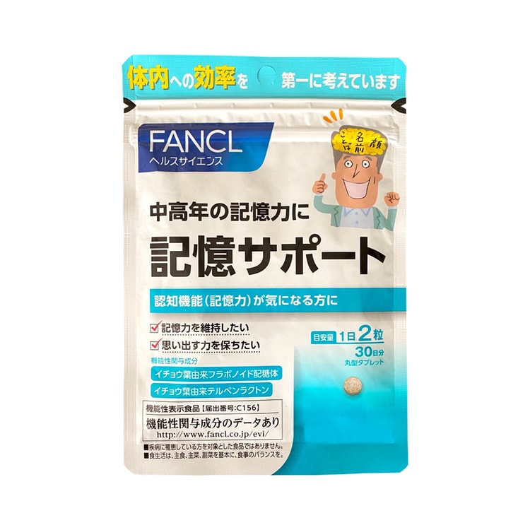 【日本直邮】FANCL芳珂记忆支援 增强记忆力预防脑衰老击退健忘60粒可服用30天