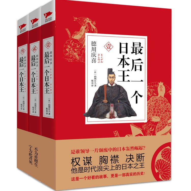 最后一个日本王（套装1-3册） - Yamibuy.com