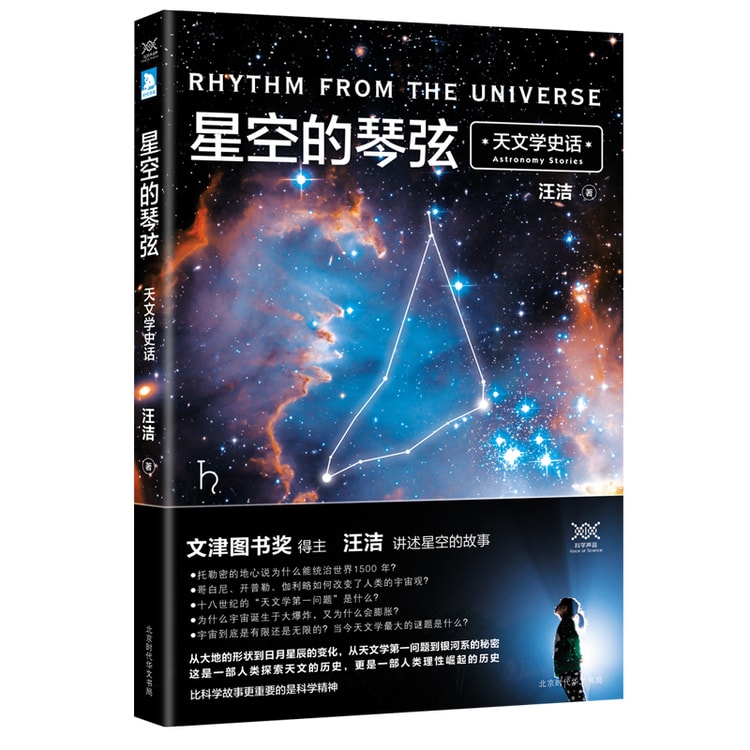 星空的琴弦:天文学史话- 亚米