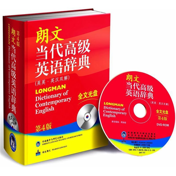 朗文当代高级英语辞典英英·英汉双解第4版（附DVD-ROM光盘1张