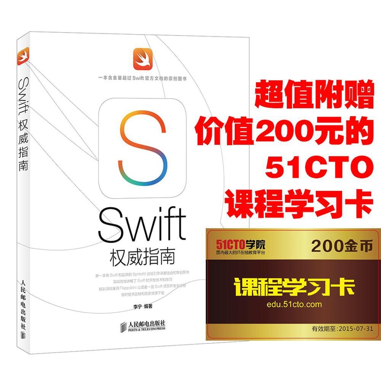 Swift 权威指南- 亚米