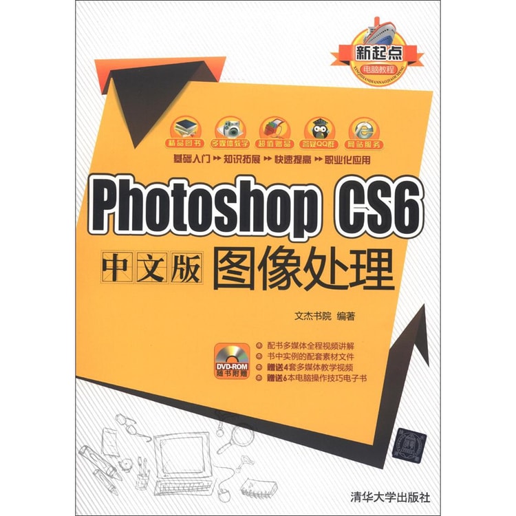 新起点电脑教程 Photoshop Cs6中文版图像处理 附光盘1张 亚米