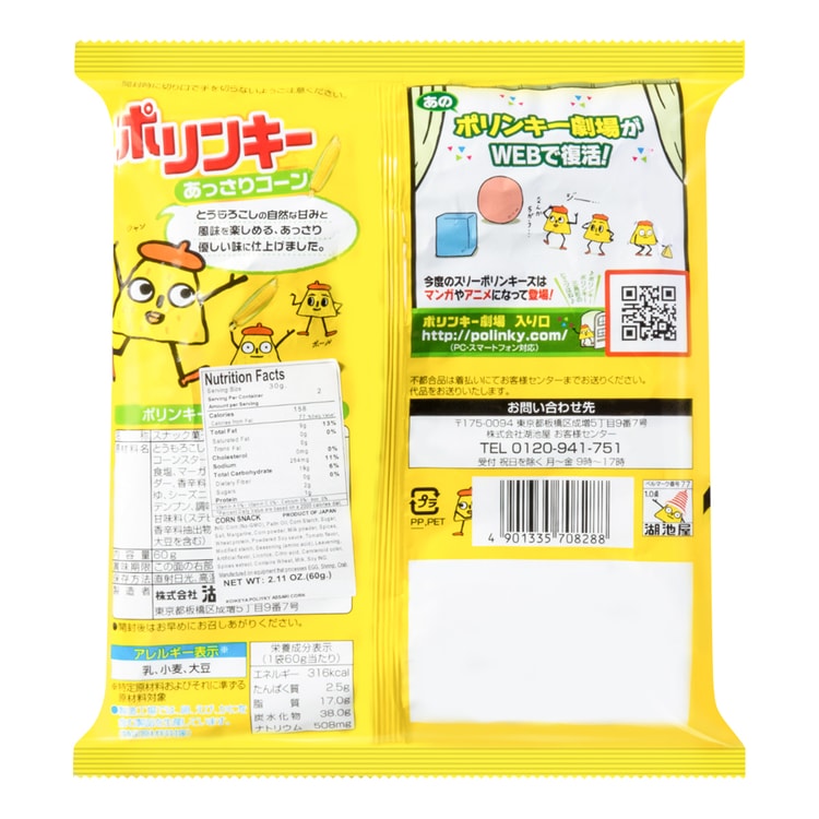 日本KOIKEYA湖池屋 玉米脆 清新粟米味 60g