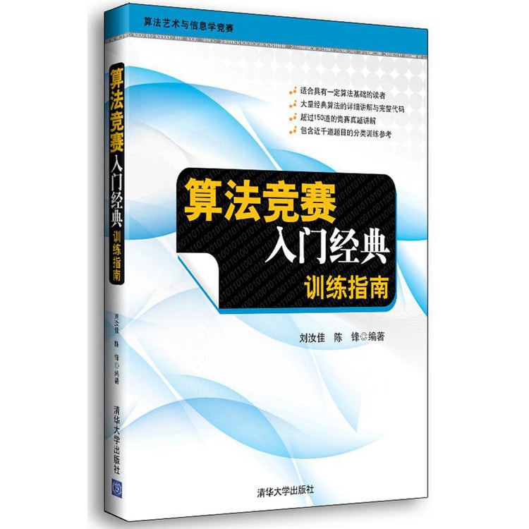 算法竞赛入门经典 训练指南 Yamibuy Com