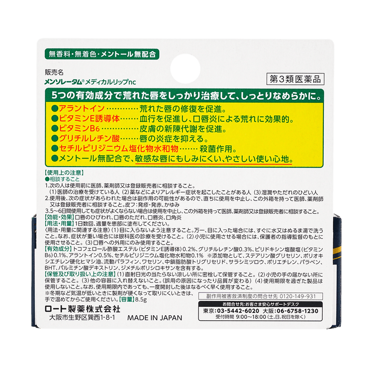 日本MEMTHOLATUM 曼秀雷敦 药用唇膏 口角炎唇部护理 8.5g