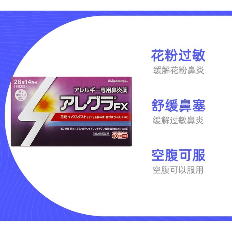 日本直邮】HISAMITSU 日本久光制药鼻塞通鼻急性慢性鼻炎过敏性鼻炎过敏