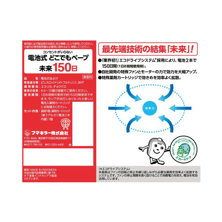 FUMAKILLA||未来防虫防蚊驱蚊器150日套装||珍珠白色1个- 亚米