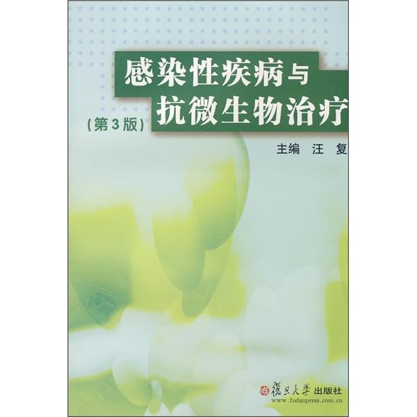 感染性疾病与抗微生物治疗 第3版 Yamibuy Com 感染性疾病与抗微生物治疗 第3版 Yamibuy Com