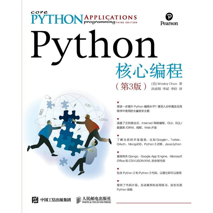 Python核心编程（第3版）