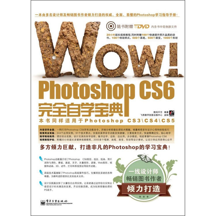 Wow Photoshop Cs6完全自学宝典 全彩 附dvd光盘1张 Yamibuy Com