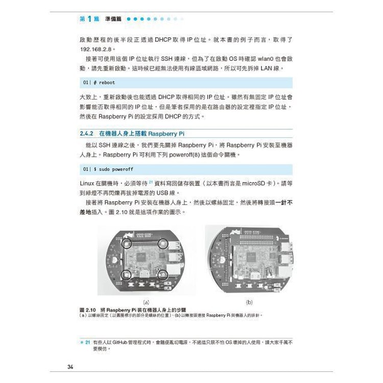 繁體 實戰ros機器人自作 使用raspberry Pi 亚米