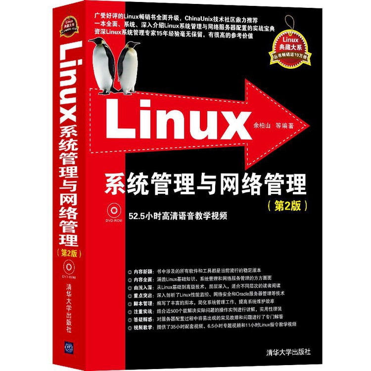 Linux系统管理与网络管理 第2版附光盘 Yamibuy Com