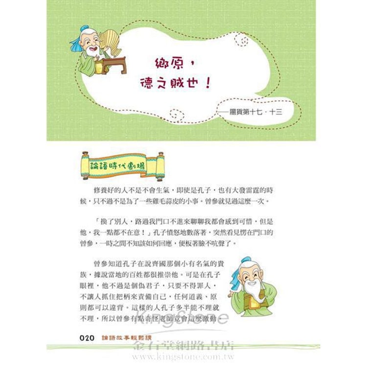 繁體 論語故事輕鬆讀 亚米