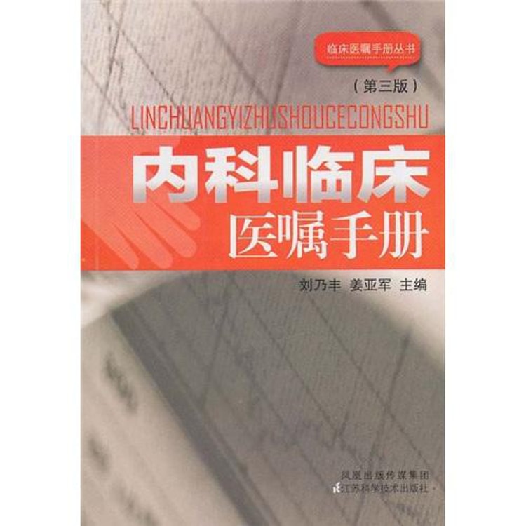 中文現代中医内科手冊 中国語版 - 健康/医学